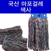 고급 마포걸레 색사, 1개