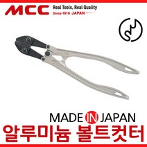 MCC 알루미늄 절단기 철근 갓다 컷터 250mm 10인치