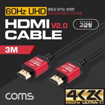 HDMI PS4 티비 모니터 4K UHD 3D 영상 케이블 3M