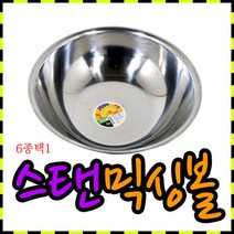 이엘쇼핑 스텐 믹싱볼 6종 택 1