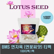 BMS 연자육 연꽃씨앗 말린연자육 연자육차 연꽃씨 차 티백 깐연자육 연씨 대용량, 1g, 100개입