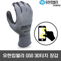 유한킴벌리 크린가드 G50 슈프림 터치 5켤레 코팅 작업장갑 할인행사, 5개
