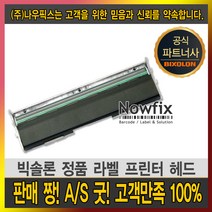 빅솔론 정품 프린터 헤드 SLP-T400 T403 라벨 200dpi 300dpi, SLP-D420 헤드(200 dpi)