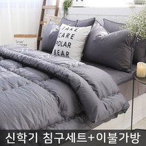 마이센스 기숙사 싱글 이불 패드 베개 침구풀세트+이불가방