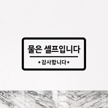 루리앤메리 도어사인 레터링 모음 073 물셀프 스티커, B 검정