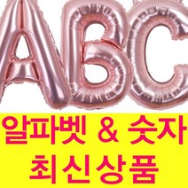 굿벌룬 로즈골드풍선 대 중 소 한번에 구입하세요 숫자풍선 알파벳풍선 골드핑크, 알파벳[소]M, 1개