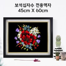 미프리아트 보석십자수 전용액자 45cmx60cm, AT-100수지마트 블랙 45cmx60cm