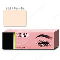뷰티하이 라인 듀얼엠보펜 시그널 셀라인프로 엠보니들 모음 반영구부자재, 1개, 시그널1425+고무판