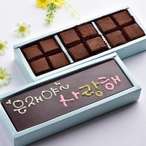 초콜릿아트 수제 초콜릿 카드와 파베 생초콜릿 2단 발렌타인데이 화이트데이 고백 감사 고급 명품 초코렛 완제품 선물 세트, 1세트, 사랑해카드와 파베 생초콜릿