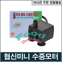 [HS] 4w [SP-400] 분수용 수중모터, 1개