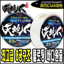 천지인 8공구조 플로팅 원줄 바다원줄 시인성, 5.0호 200M