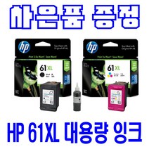 HP 61XL DESKJET 1510 1050 2540 ENVY4500 대용량 비정품잉크, 검정 셀프충전리필잉크, 1개입