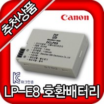 캐논배터리 LP-E8 호환기종 EOS-700D/650D/600D/550D