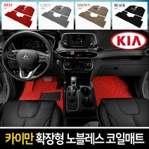 카이만 확장형 노블레스 코일매트, 기아 더뉴)모닝