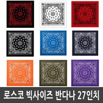 로스코 빅사이즈 반다나 27인치 두건