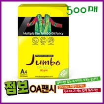 두성 500매 A4 대용량 칼라복사용지/점보OA/벌크 칼라복사지, 53진분홍