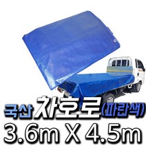 한국조달산업 PVC 타포린 바람 막이 방수 천막 옥상 천막천 천막사 캠핑, 35 . 차호로(파란색) : 3.6m X 4.5m, 1개