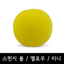 스카이매직 스펀지볼-미니-옐로우(Sponge Ball-Mini-Yellow)