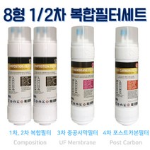 동양매직 WPU-2201C 프리미엄 복합 정수기필터 E형 4개 1년치세트, 2. E타입 (8인치 한방향 24CM)