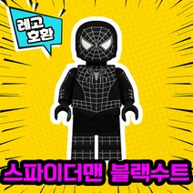 레고호환 어벤져스 히어로 미니피규어 시리즈 Ver.1 레고호환블록, 29.스파이더맨 블랙수트(M-079)
