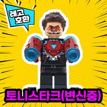 레고호환 어벤져스 히어로 블록 미니피규어 VER.1 레고호환블록, 21.토니스타크 3(변신중)(M-065)