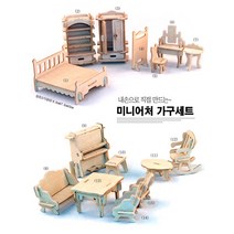 나무조립퍼즐-미니어처 가구세트34종세트 RBD