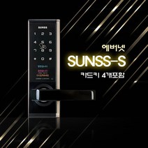 에버넷 도어락 SUNSS-S 카드키4개주키 저렴한도어락, A지역 설치의뢰