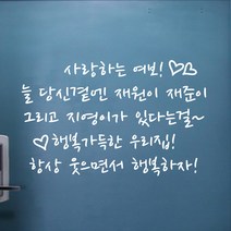 페이퍼스토리 보틀스티커 네임 물통 물병 알파벳 영문 오리발스티커 아이방스티커 현관문스티커 인테리어 포인트 레터링 F01.사랑하는여보 스티커, 그린