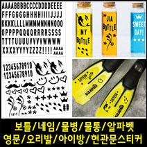 페이퍼스토리 보틀스티커 네임 물통 물병 알파벳 영문 오리발스티커 아이방스티커 현관문스티커 인테리어 포인트 레터링 B.그래픽스티커2 스티커, 옐로우그린
