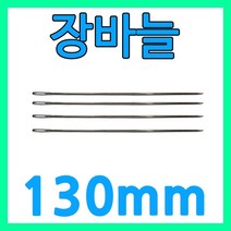 다스마트 장바늘 13cm 10개 큰바늘 긴바늘 인형바늘