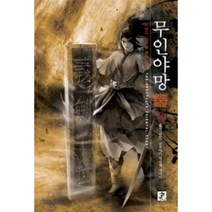 무인야망 3, 영상노트