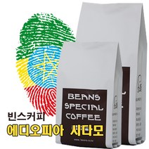 빈스커피 이디오피아 시다모, 프렌치프레스, 100g