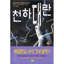 천하대란 7 : 군산 풍운, 영상노트, 방수윤