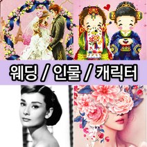 블링블링 DIY 보석십자수 E_웨딩 인물 캐릭터, B1090 (친구2), 1set