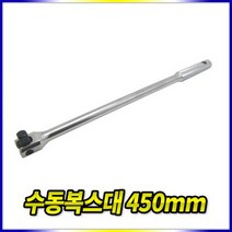 스피드툴 수동복스대 450mm