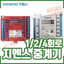 ㅁ(지멘스)중계기 . 1. 2. 4회로 SRF시스템용소방중계기, 1개