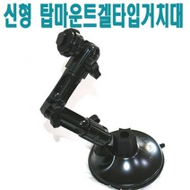 유원디지탈 신형 A타입 탑마운트 겔타입 앞유리흡착거치대.아이나비.파인드라입.엠피온, ③아이나비용