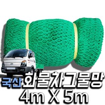 한국조달산업 화물차 그물망 차량용 안전망 갑바 호로 탄력바 국산, 1개