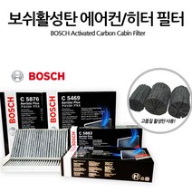 보쉬 프리미엄 활성탄 에어컨필터 자동차에어컨필터, c5897