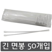 긴 면봉 50 개입, 1개