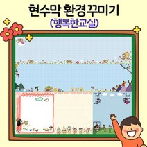 티처몰 교실현수막 환경미화 참쌤스쿨 뒷판 926193, 21 우리반 최고양