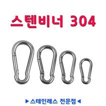 S.T몰 스테인레스비너