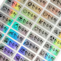 3+3 미니 네임스티커 264개, 3+3 미니 홀로그램 |다양그림, 1세트