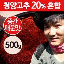 [상주이장님농장] 22년 햇 국산 고춧가루 500g 반 태양초 한근 매운 청양 고추가루, 1봉, 중간매운맛(청양20%혼합) -500g