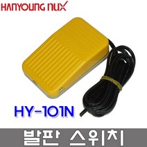 한영넉스 HY-101N 발판 스위치 풋 FOOT HY-101 한영전기, 1개