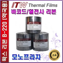 ITW 자동약포장지 ATC리본 약국용 종이지관 왁스리본 열전사리본 바코드리본, 1개, 1롤