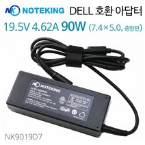 델 DELL 노트북 19.5V 4.62A 90W 충전기 아답타 (외경7.4X5.0 중앙핀), AD-NK9019D7 + 3구케이블