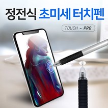 영상천국 초미세 초정밀 터치펜 모든 스마트폰 호환 그림그리기 필기 모두 ok!, 실버, 1개