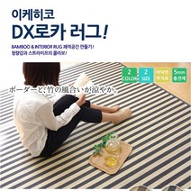 이케히코 DX로카 여름 밤부 러그, 블루