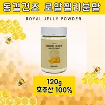 에너데이 호주산 로얄젤리 분말 동결건조 생로얄젤리 파우더 로얄젤리가루 마누카 로열렉틴 효능, 120g, 2병